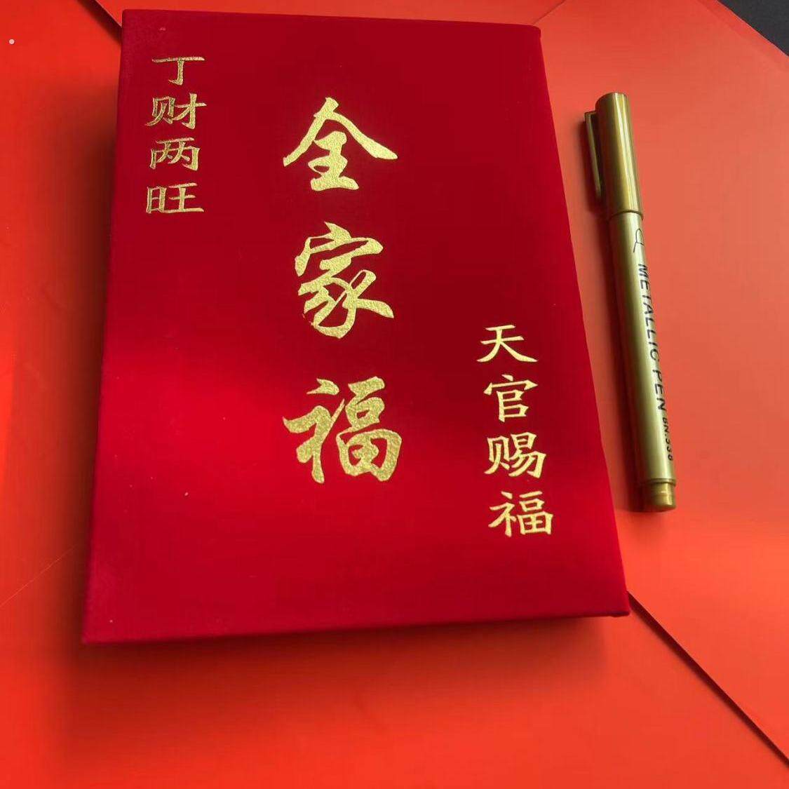 生辰八字登记本家庭生日登记册礼薄本通用喜事全套婚礼用品大全