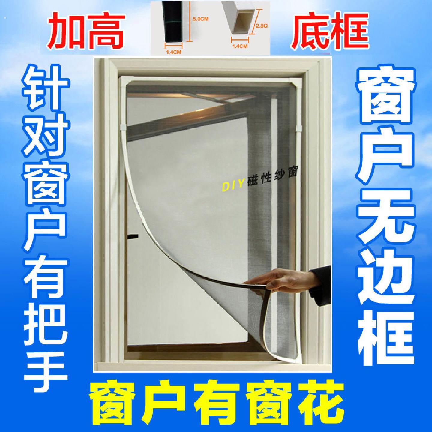 可定做加高底框磁性防蚊纱窗自粘性防尘加密窗纱港粤式窗户窗型