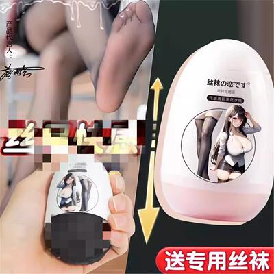 自卫斐济杯fjb足jiao道具袜子用品丝袜手冲杯按摩器小弟弟恋物癖