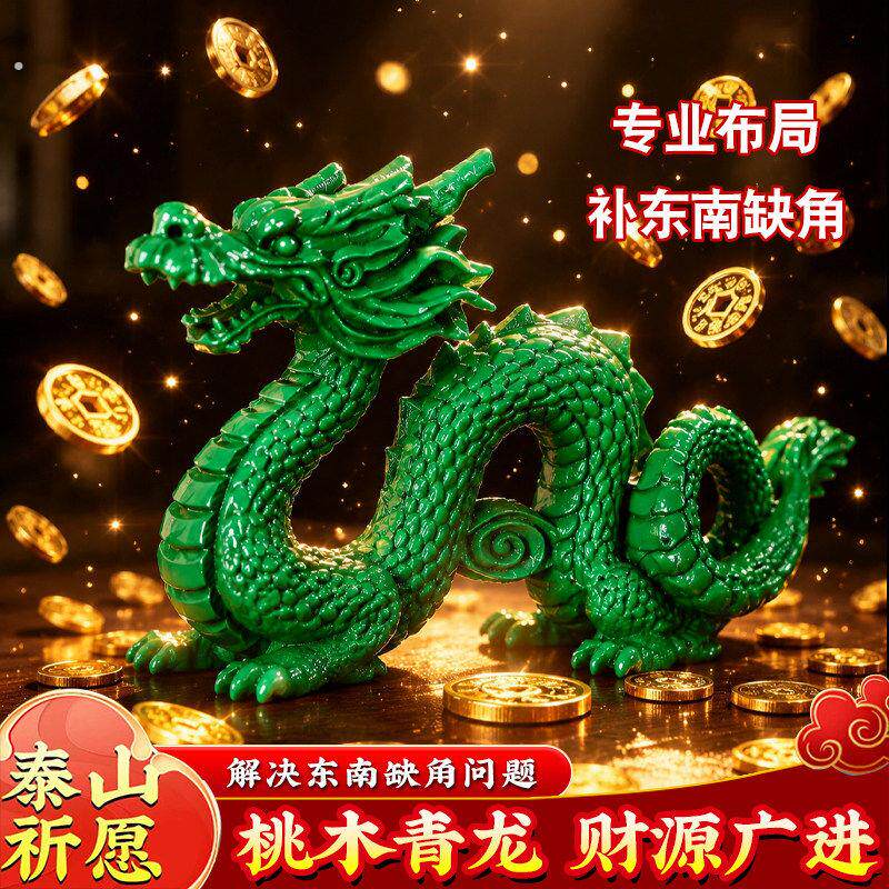 中国龙形纯木头制雕刻实木质桃木缺角青龙摆件补东南角吉祥物绿色