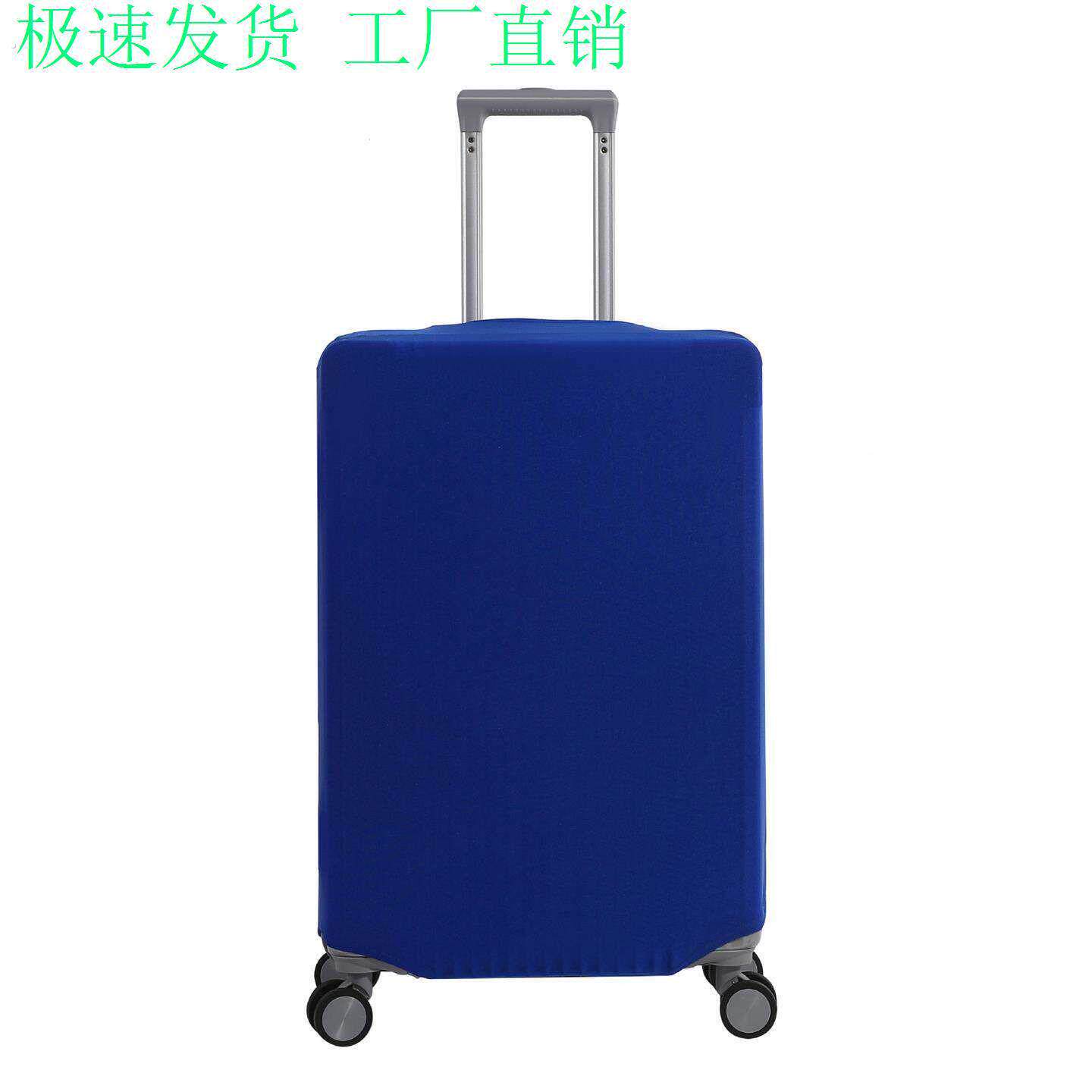 现货厂家直销弹力箱套 行李箱保护套 行李箱套 收纳旅行箱套