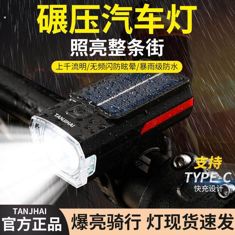 山地自行车高续航夜骑前照灯太阳能自行车灯电动车灯太阳能款充电