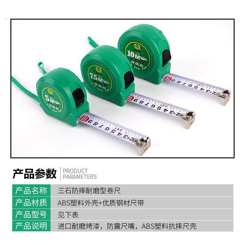 三石防摔型卷尺5米高精度防锈耐磨木工测量卷尺公制5米7.5