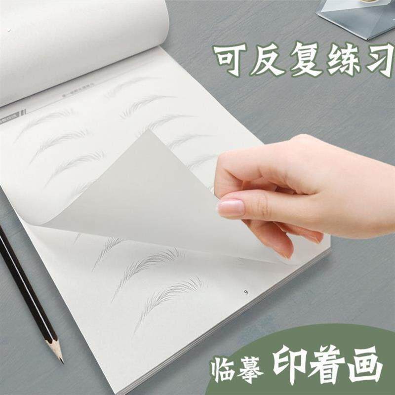画眉毛素描本学化妆眉毛纹绣野生眉练习簿初学眉型线条眉形化妆女