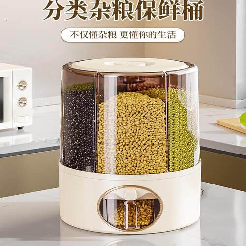五谷杂粮收纳盒家用可旋转分格装米桶家用防虫防潮密封分隔储米箱