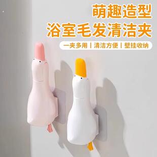 可爱鸭毛发夹家用清洁夹浴室卫生间可铲污渍清洁神器多功能脏物夹