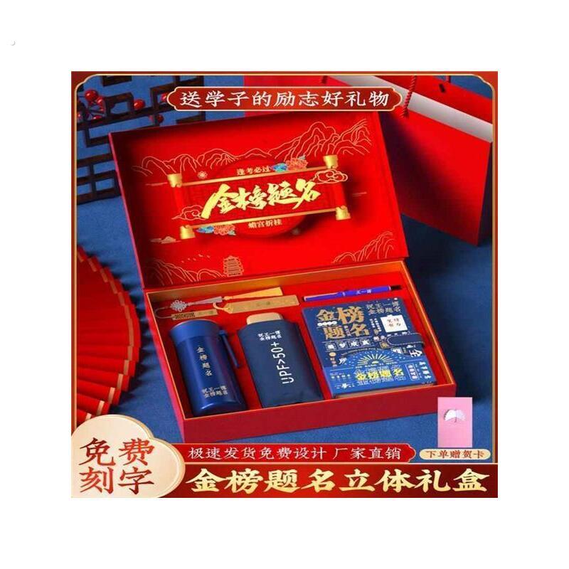 庆祝高考礼物升学宴伴手礼定制结束后考大学侄女的舅舅送外甥礼品