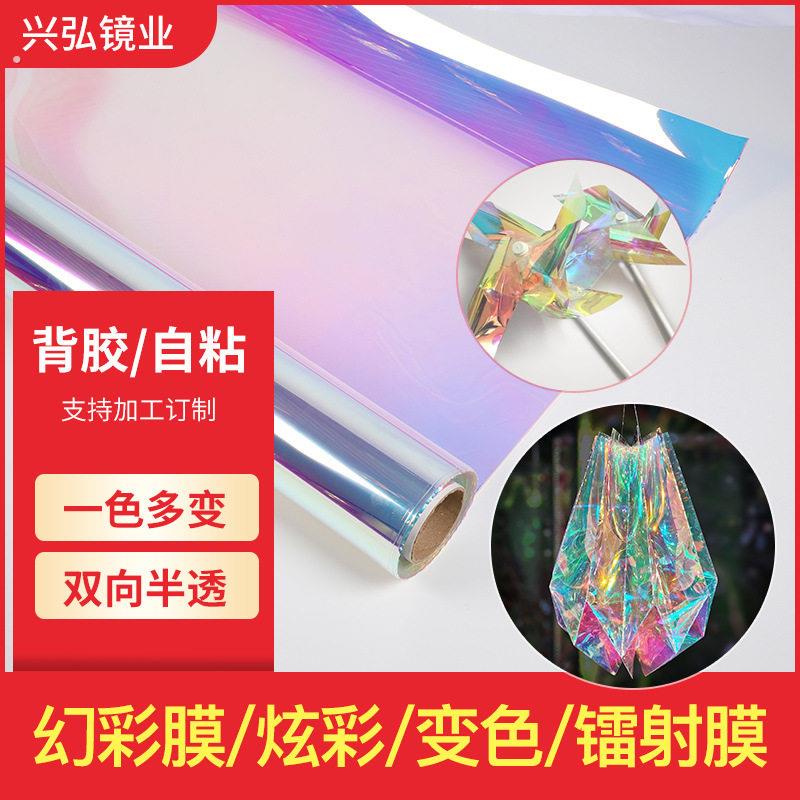 炫彩膜夕阳灯婚庆气氛布置品拍摄幻彩镭射变色彩虹自粘玻璃膜贴纸