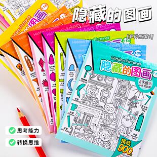 迷你书本儿童书专注力找不同游戏迷你掌中宝隐藏的图画捉迷藏随身