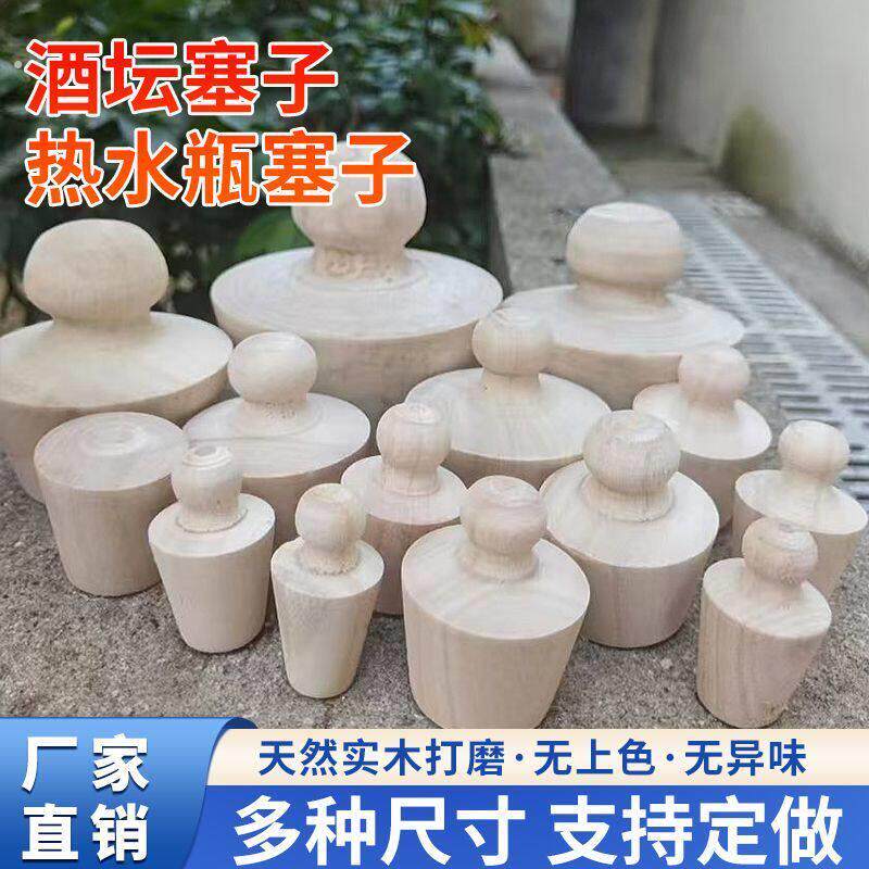 实木大小木塞软木榫木塞木盖子酒坛塞子瓶塞子堵漏木塞实木