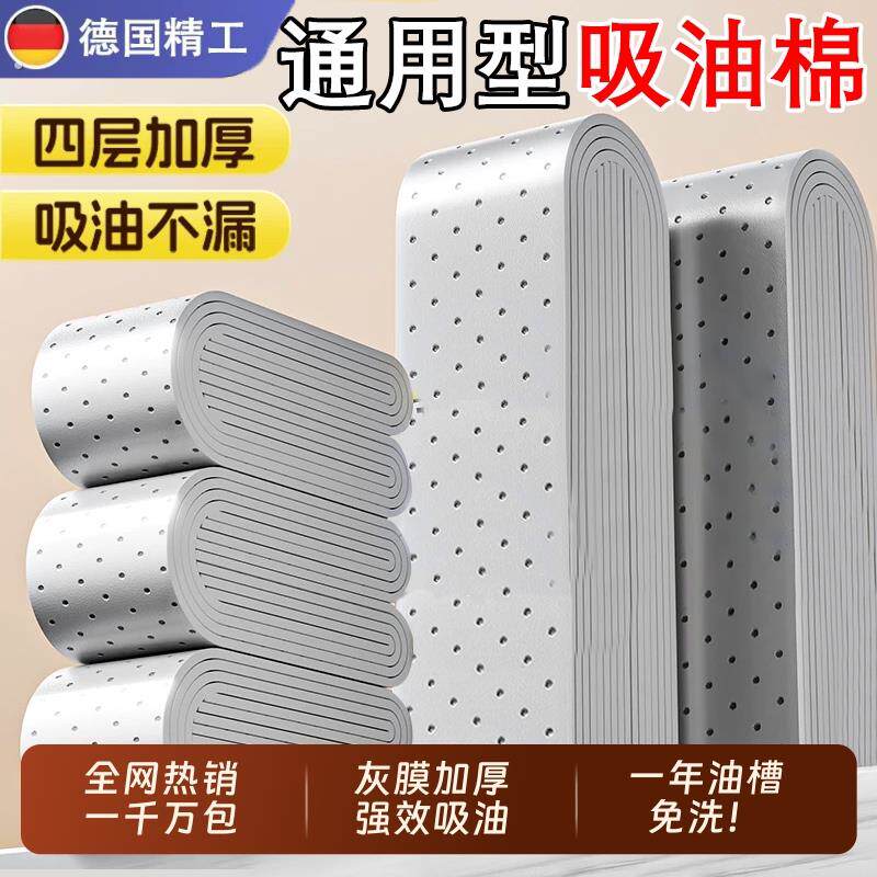 油烟机吸油棉条通用厨房加厚防油贴纸抽接垫油槽专用过滤网盒防漏