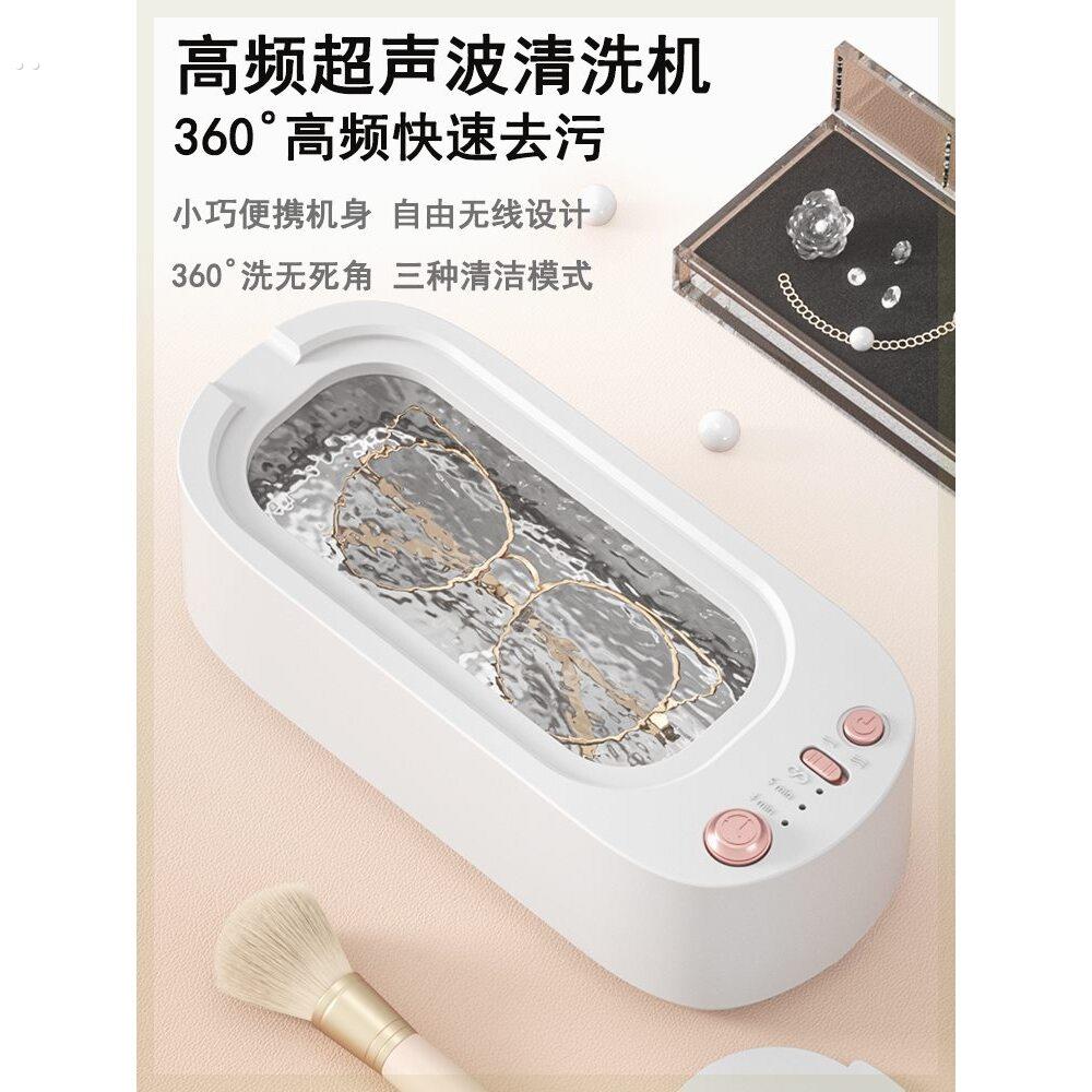 新款小型超音波眼镜清洗机家用首饰假牙套洗眼镜机全自动清洁神器