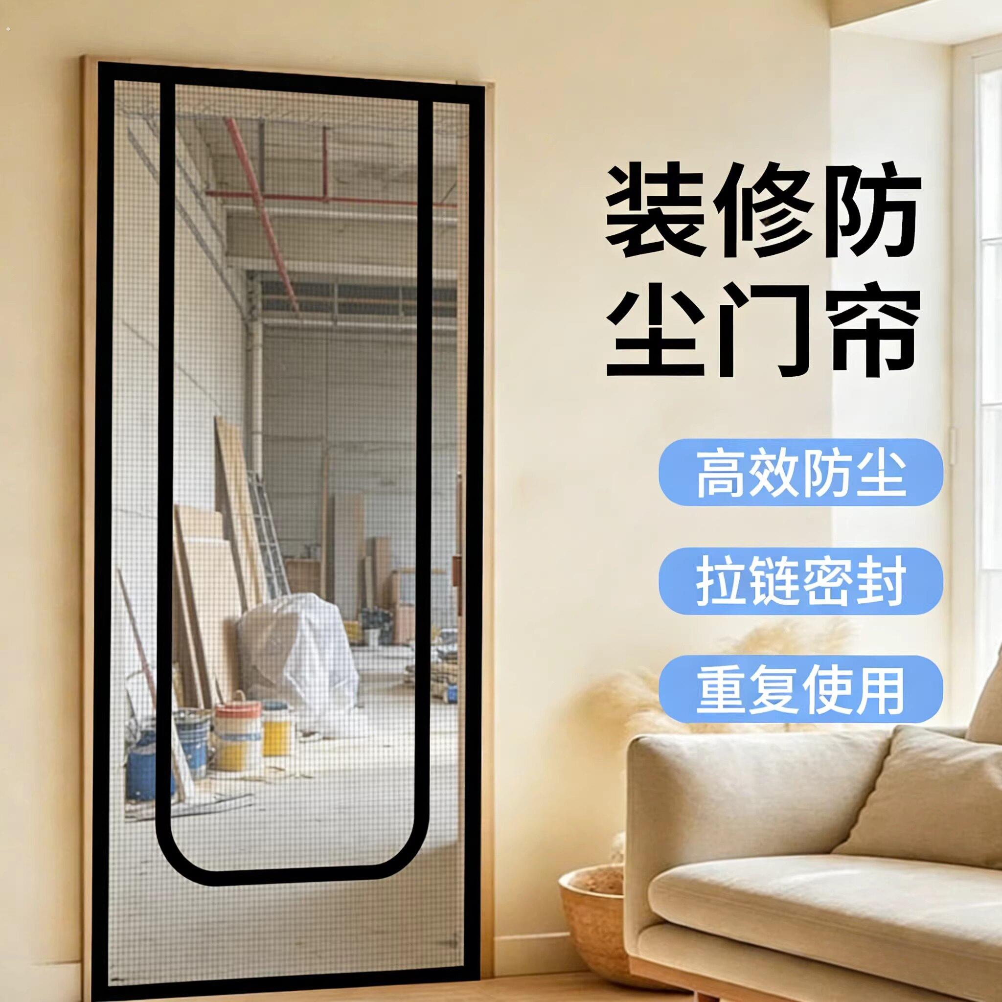装修防尘门帘加密网纱透气防粉尘装修工地隔断免打孔防蚊拉链自粘