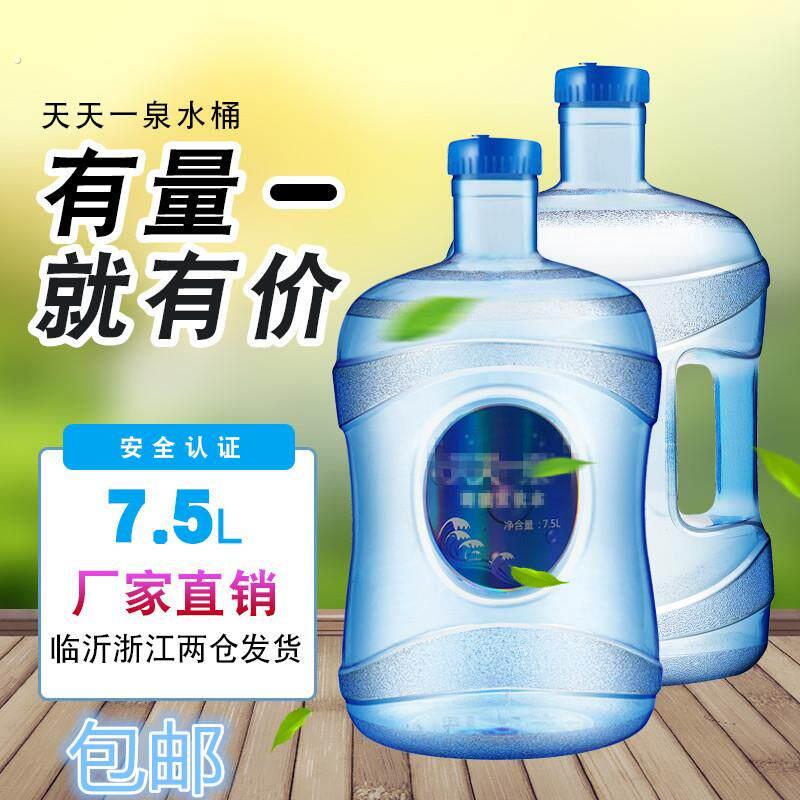 7.5升小纯净水桶 社区售水机桶 带提手矿泉水饮水机桶