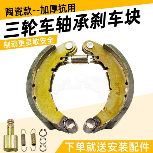 轴承煞车块电动三轮车煞车蹄块带滚轮灵活双骨架煞车皮煞车块