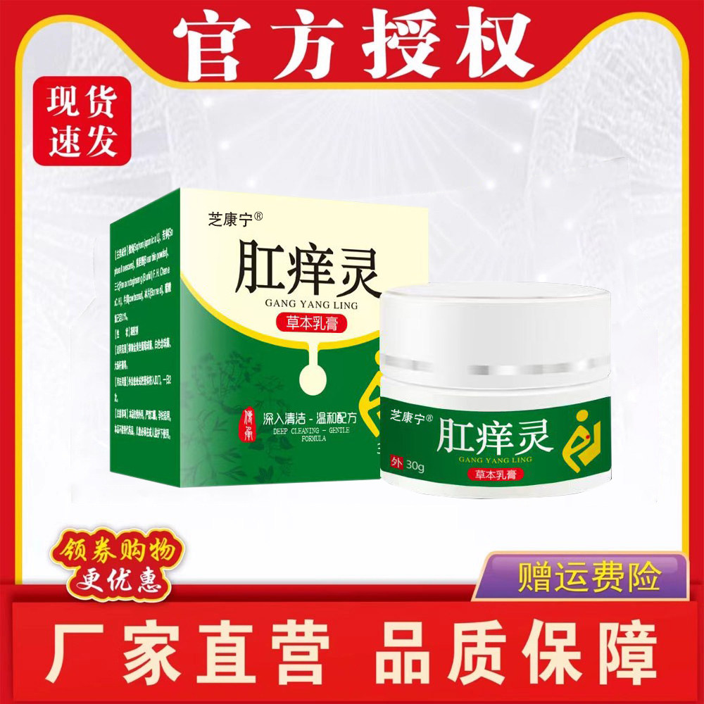 【买2送1/54】正品芝送康宁肛痒灵草本乳膏30g/盒原选必康肛痒灵