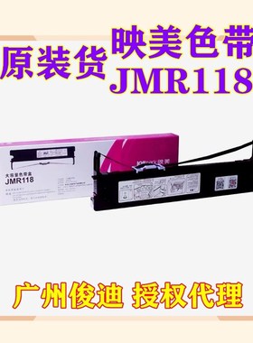 原装映美FP730K+ 570KIIpro FP830K  JMR118 新款FP580K(JJ) 色带