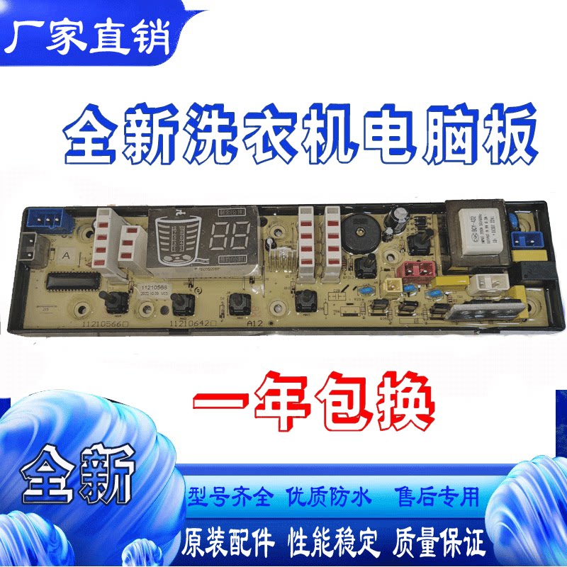小鸭洗衣机电路板XQB70-2670 XQB65-2865 HW70A 58-728H主板配件-