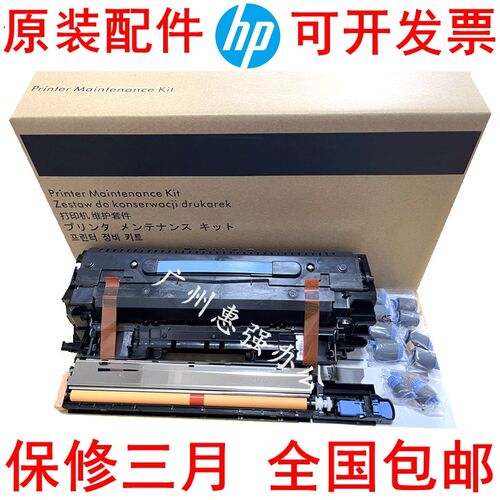 C2H57A C2H67A HP806 830 M806维护套件 C2H57-67901 C2H67-67901