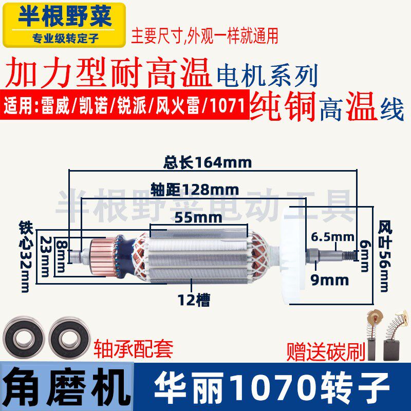 适用华丽1070角磨机转子雷威博普100磨光机转子电机配件