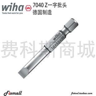 德国Wiha威汉7040 Z专业硬度耐磨防滑一字螺丝批头E6.3