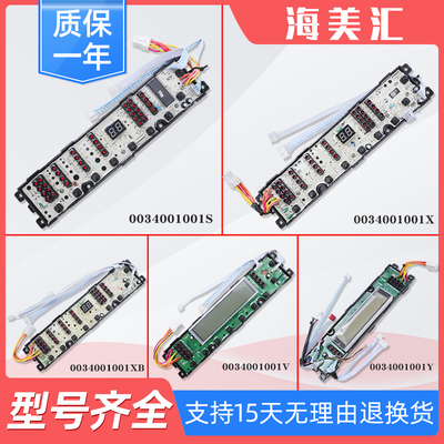 适用海尔统帅洗衣机电脑板显示主板0034001001S/F/Z/G/V/X/XB/Y/D