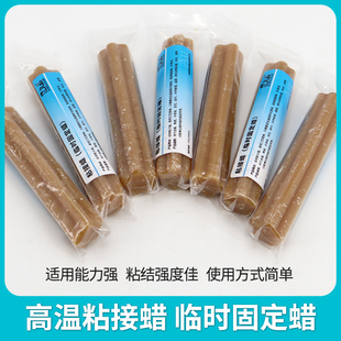 临时固定样品粘结蜡金属金相样陶瓷晶体固态高温粘接蜡蜡研磨抛光