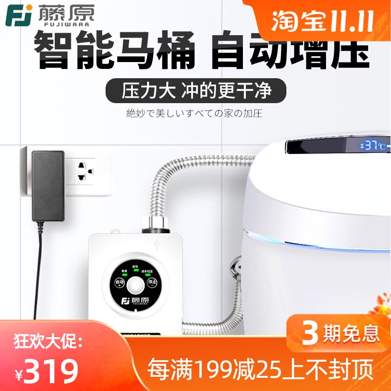 藤原无水箱智能马桶增压泵全自动小型静音加压泵家用卫生间冲水器