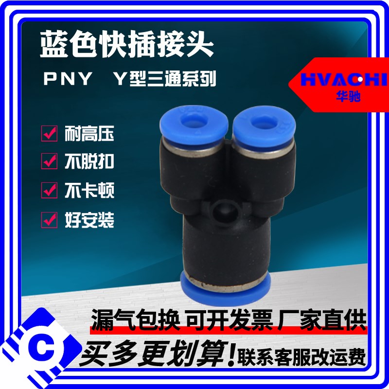 PW气动快插快速PNY气管接头 Y型三通变径全PYG12-10 10-8 8-6 6-4