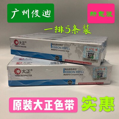 大正适合实达BP670K/BP650KIII/IP770KII/IP780K/760KII色带芯