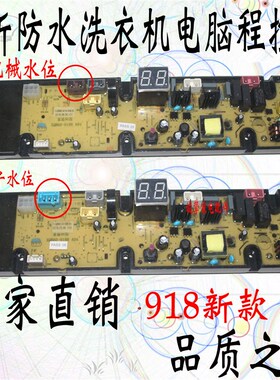 海丫投币洗衣机XQB60-918-MB(S)70-918B电脑主板投币刷卡主电路板