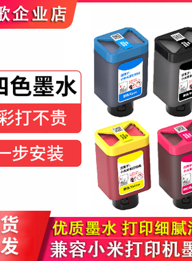 适用小米米家打印机PMDYJ01HT墨仓喷墨一体机墨水盒专用黑色红色