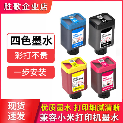 适用小米米家打印机PMDYJ01HT墨仓喷墨一体机墨水盒专用黑色红色