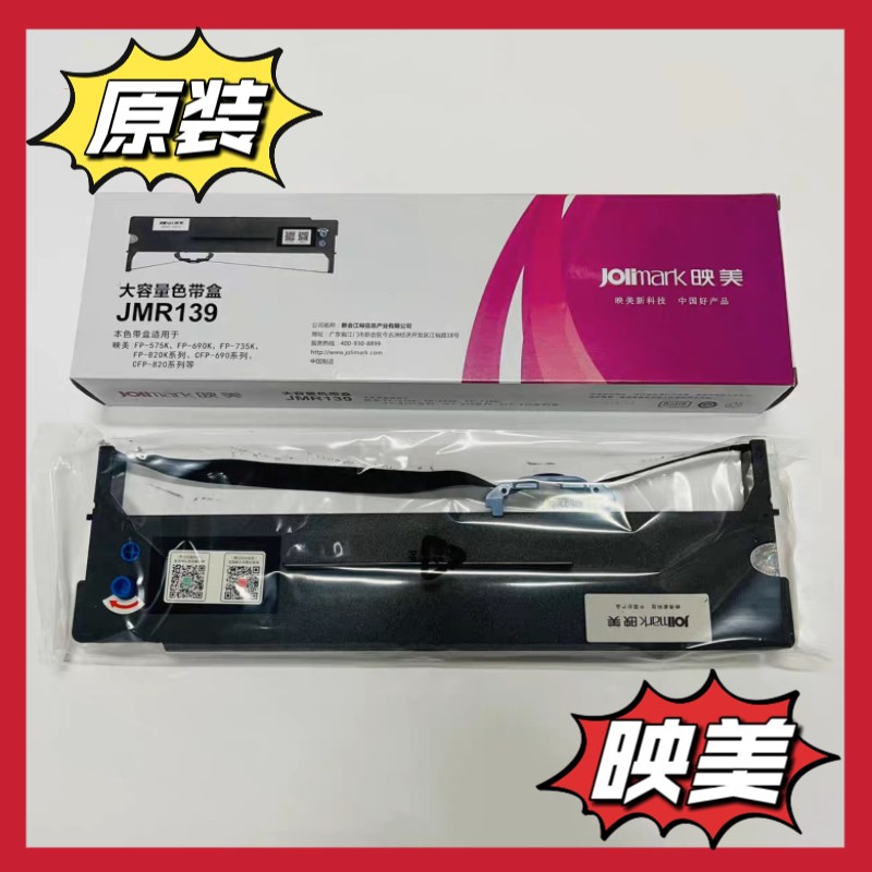 原装映美FP690K FP575K FP820KII ME2000DII FPR520K JMR139色带