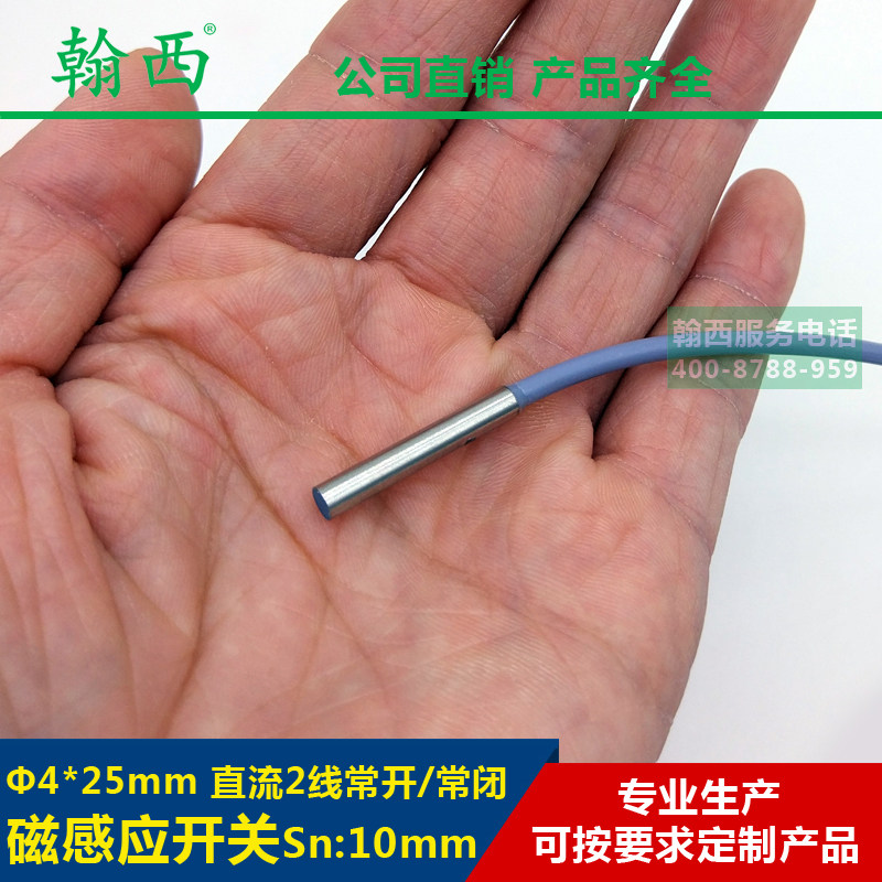 翰西Φ4磁感式直流两线常开/常闭磁铁感应10mm磁性接近开关传感器