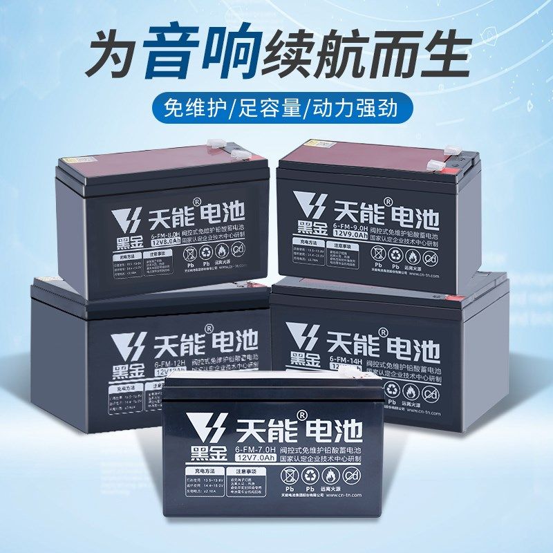 天能电池12v3ah4.5a7a9a12a14a音响拉杆音箱电动门消防设备蓄电瓶