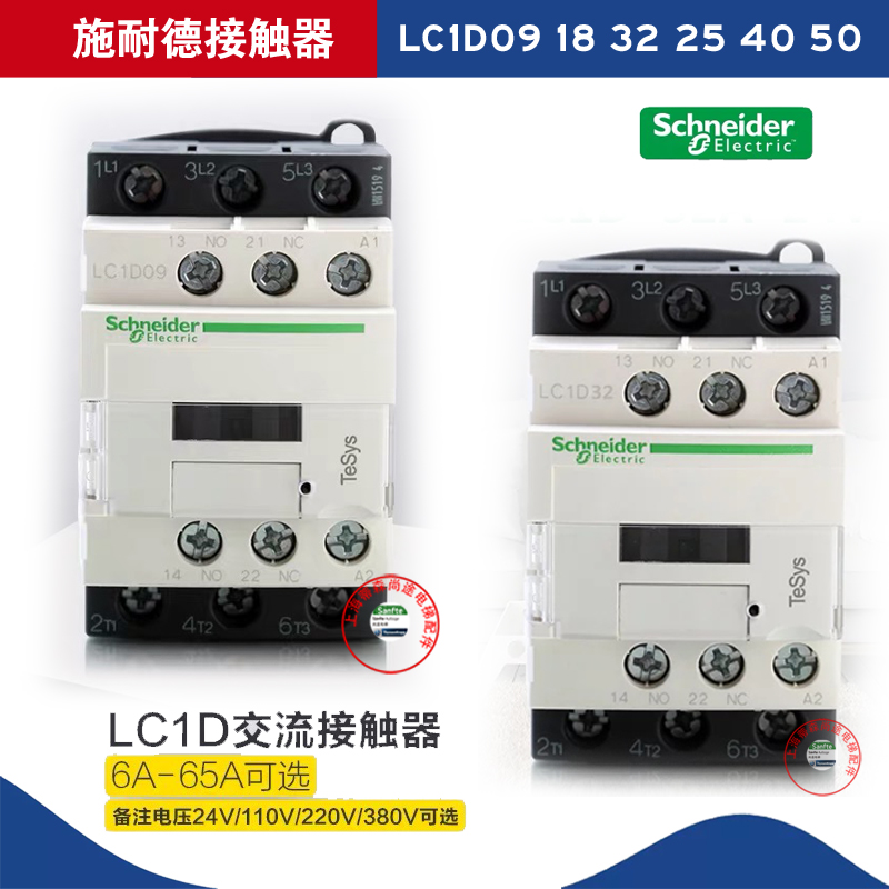 施耐德交流接触器 LC1D09 12 18 25 32 40M7C B F Q7C 220V 380V