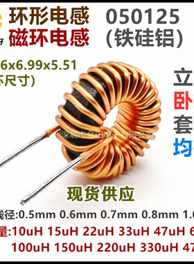 10UH 10A大电流 050125磁环电感 1.0MM纯铜线径 环形扼流线圈立式