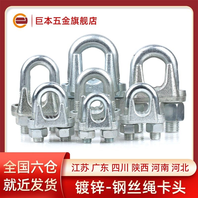 镀锌钢丝绳卡头夹头U型夹绳扣卡扣扎头猫爪卡扣锁扣紧绳器M3M4