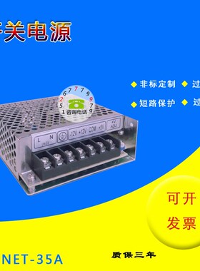 明纬开关电源NET-35A/NET-35B/NET-35C/NET-35D经济型两组输出35w
