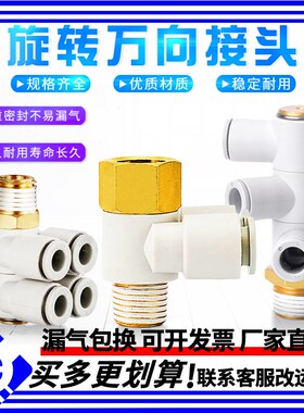 螺纹单头3组KQ2VT/D/04-M5/06-01/08-02/10-04S气管万向气咀弯头