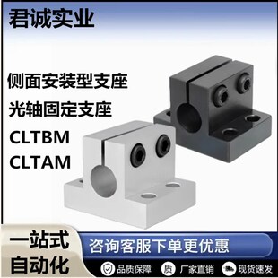 侧面安装型支座/光轴固定CLTBM/CLTAM10-12-13-15-20-25-30-35-40
