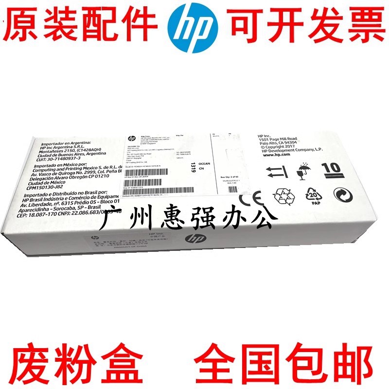 全新惠普HPE55040 E57540 废粉仓 废粉盒 废粉收集器 B5L37A