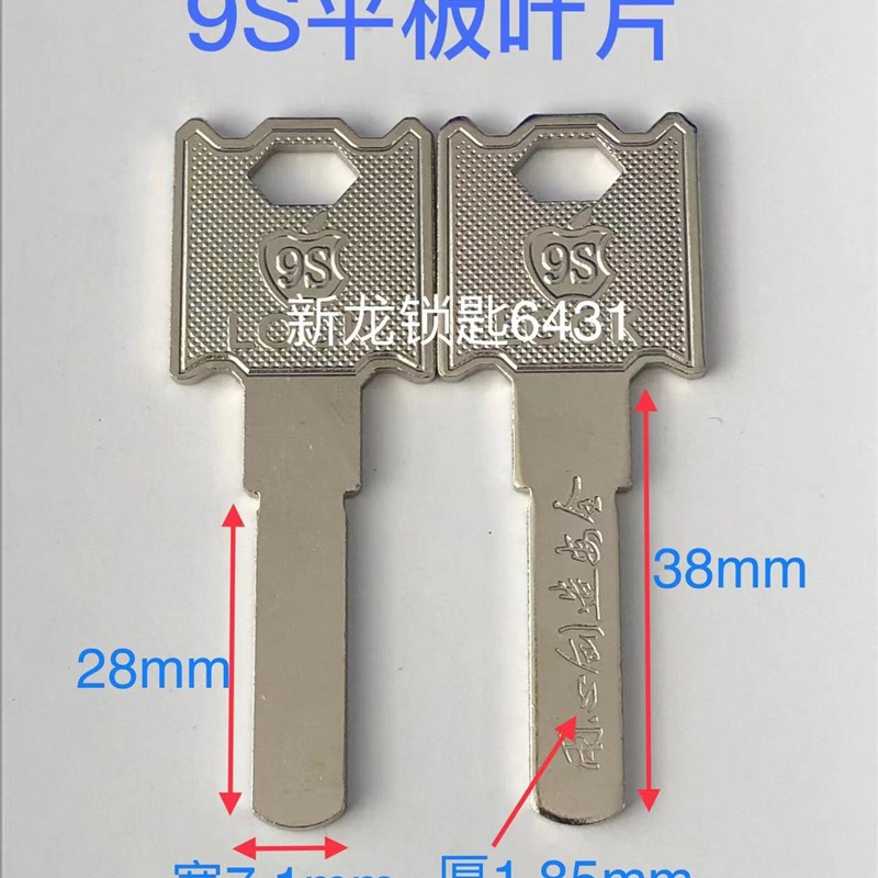 6431 9S平板叶片锁匙坯 LOCK平板钥匙坯 多轨道铣槽锁匙胚