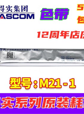 原装得实DS1870 DS1830 AT30 AT31 AY10 DS2230 DS2130色带芯21米