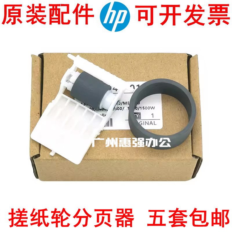 爱普生EPSON1390L1300L1800ME1100/1430/1400/1500W 搓纸轮分页轮