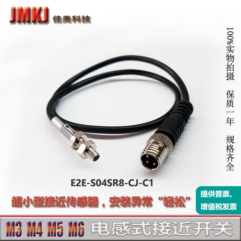 中继型E2E-S04SR8-CJ-C1/E2E-S04SR8-CJ-B /E2E-S04SR8-CJ-C2