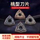 数控桃形外圆刀片不锈钢专用车刀片WNMG080408 MA桃形菱型车床刀