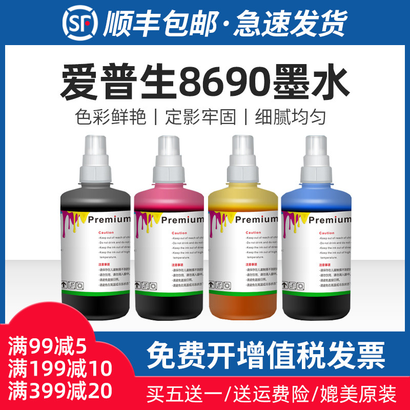 适用爱普生8690墨水WF-C8690a C869Ra墨仓式打印机EPSON WF-C8190