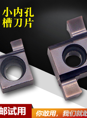 7GR/8GR/9GR100/GR150/GR200/GR250内孔切槽刀粒小孔径内孔槽刀片